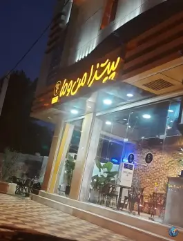 عکس فست فود من و ما، بلوار طالقانی، بندر ماهشهر 2