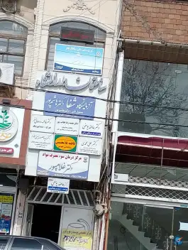 درمانگاه داراشفا، بلوار امام خمینی، لنگرود