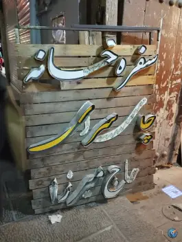 چای سرای حاج میرزا؛ چایخانه ای در دل بازار اصفهان