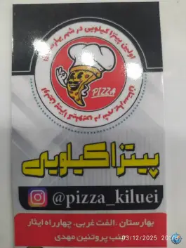 عکس پیتزا کیلویی، بهارستان، اصفهان 2