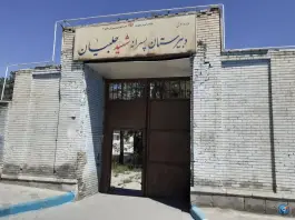 مدرسه شهید حلبیان، گلبهار، اصفهان