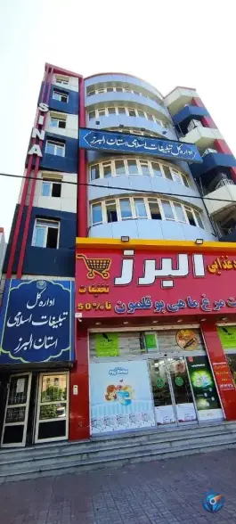 عکس اداره کل تبلیغات اسلامی استان البرز، بلوار مطهری، حاجی آباد کرج 4