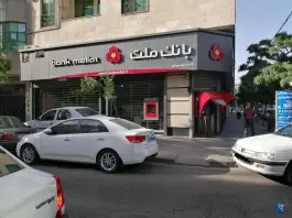 عکس های بانک ملت شعبه فاز ۴ مهرشهر کرج