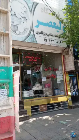 عکس های فروشگاه گوشت و مرغ ولیعصر، محله اسد آباد کرج
