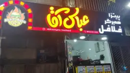 پیتزا همبرگر فلافل عباس آقا، جی غربی اصفهان