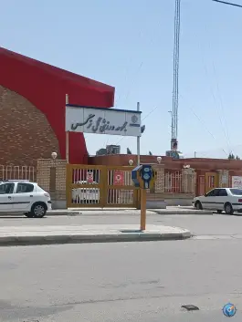 عکس سالن ورزشی گل نرگس، کوی نرگس، اصفهان 5