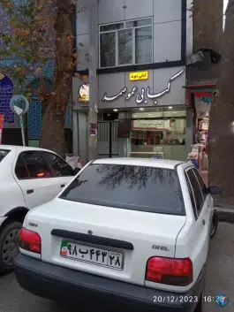 عکس کبابی صمد، میدان قیصریه، نهاوند 7