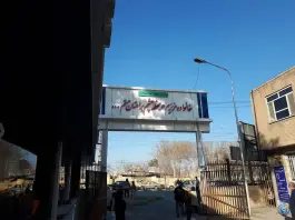 عکس های بیمارستان روانپزشکی ابن سینا، محله فتح المبین، مشهد