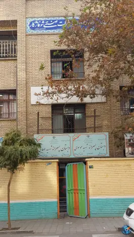 عکس دبستان شهید طبایی؛ یافت آباد شمالی، تهران 2