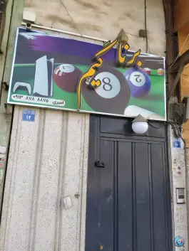 برنا گیم نت؛ هفت تیر، محله سروستان اصفهان