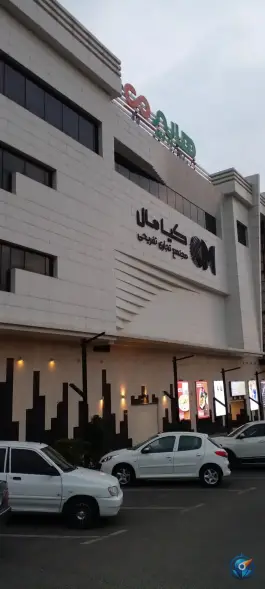 عکس کیا مال؛ شهرک آسمان، کرج 3