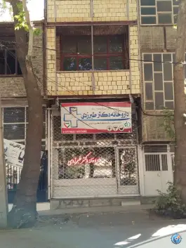 عکس داروخانه دکتر طبرزدی، خیابان امام خمینی، خوانسار 1