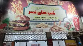 عکس های سوپر ساندویچ شب های نصر؛ محله زیبا شهر، زاهدان