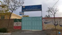 مدرسه متوسطه دخترانه گوهری، ملک آباد، مشهد