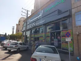 فروشگاه زنجیره ای امیران - شهرک ولی عصر، کرج