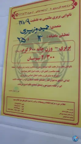 عکس نان بربری ممتاز؛ محله زنبیل آباد قم 3
