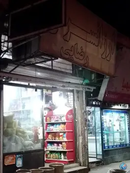 ارزان سرای رضایی، بلوار بی بی سکینه، کرج