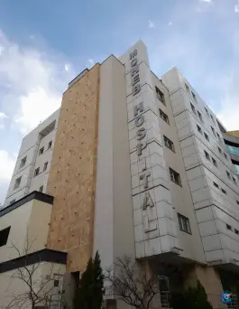 عکس بیمارستان محب مهر؛ خلیل زاده، تهران 9