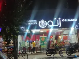 سوخاری زنون، کشاورز (کوی ولی عصر)، اصفهان
