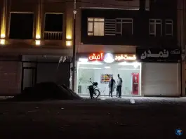 فست فود آنیش، بلوار پیامبر اعظم، بیرجند