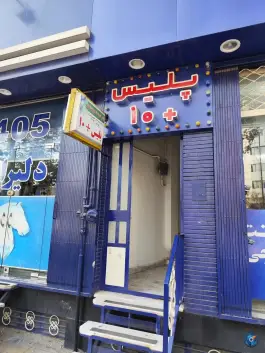 پلیس+10 کرج، بلوار هفت تیر (شهرک فهمیده)