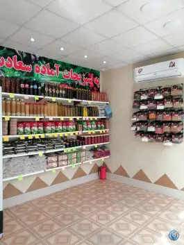 عکس سبزیجات آماده سعادت - باغ شریفی، قم 4