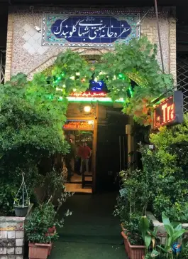 سفره خانه شب های گلوبندک، ۱۵ خرداد، تهران