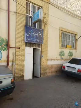 دفتر اسناد رسمی شماره ۱۵، محله صفائیه، قم