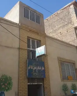 عکس دفتر اسناد رسمی شماره ۱۵، محله صفائیه، قم 3