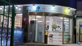 داروخانه شبانه روزی دکتر مدهوشی، محله دانشجو، مشهد