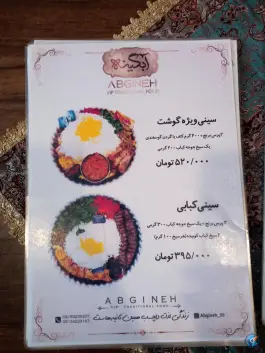 عکس رستوران آبگینه؛ روستای عنبران، مشهد 3