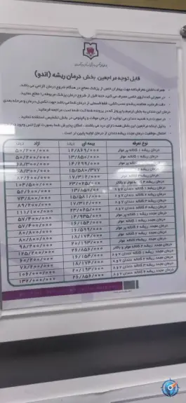 عکس بیمارستان تخصصی دندانپزشکی شهید شکری، ونک، تهران 2