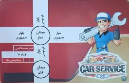 عکس تعویض روغنی تک؛ بلوار فردوسی، زنبیل آباد قم 2