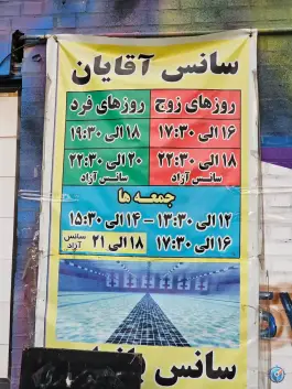 عکس استخر نه دی - هفت چنار، تهران 5