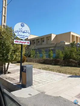 عکس دانشگاه فرهنگیان پردیس شهید باهنر شیراز - محله دوران 10