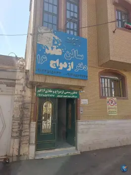 دفتر ازدواج و طلاق ۱۶ قم، بلوار توحید، قم