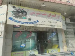 ارزان سرای شب شیرنی، جمکران، قم