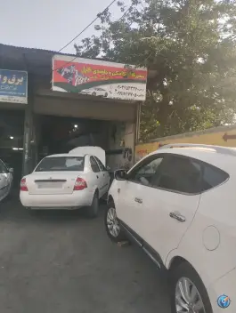 تعمیرگاه اتومبیل کارل، محمدشهر، کرج