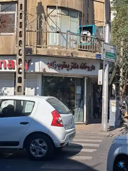 داروخانه دکتر یعقوب زاده، تهرانسر مرکزی، تهران