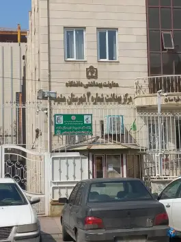 عکس مرکز بهداشت شماره ۳ مشهد؛ محله ارشاد 6