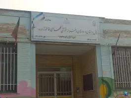 عکس پیش دبستانی و دبستان دخترانه قرآنی گلهای فاطمه (ولایت)، چمن آرا، تهران 1