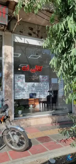 کافی نت مهر؛ امامزاده ابراهیم، قم
