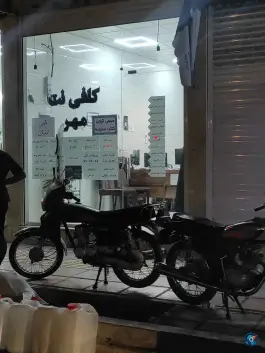 عکس کافی نت مهر؛ امامزاده ابراهیم، قم 2