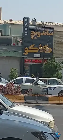 ساندویچ کاکو، محله سنگ سیاه، شیراز
