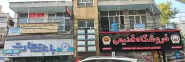 درمانگاه پارسایان، مهرآباد جنوبی، تهران