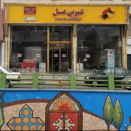 فروشگاه همسایه آریا شیرین عسل، چهارصد دستگاه، کرج