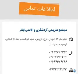 عکس داروخانه دکتر ایزدی آزرم، ولیعصر تهران 3