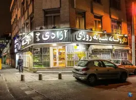 داروخانه شبانه روزی آزادی، آذرشهر، تهران