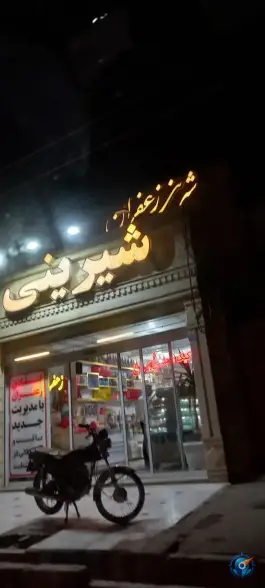 شیرینی زعفران؛ بلوار مدرس قم