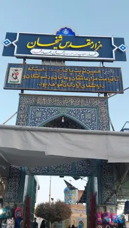 عکس بازار شیخان؛ آستانه، قم 3